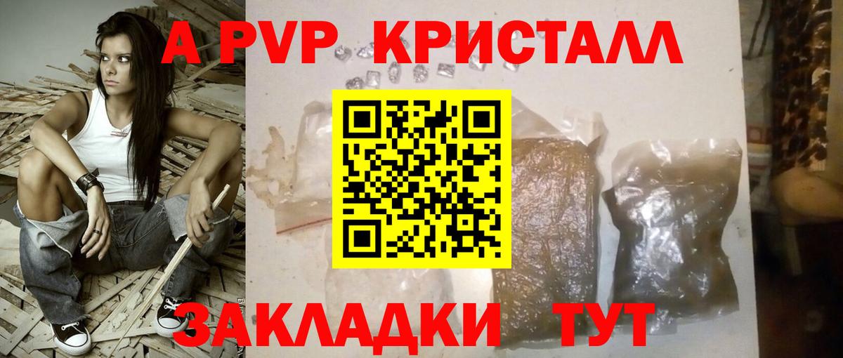 А ПВП крисы CK  Вход с VPN  А ПВП СК  наркота  Alpha PVP кристаллы  Юрга  A PVP 
