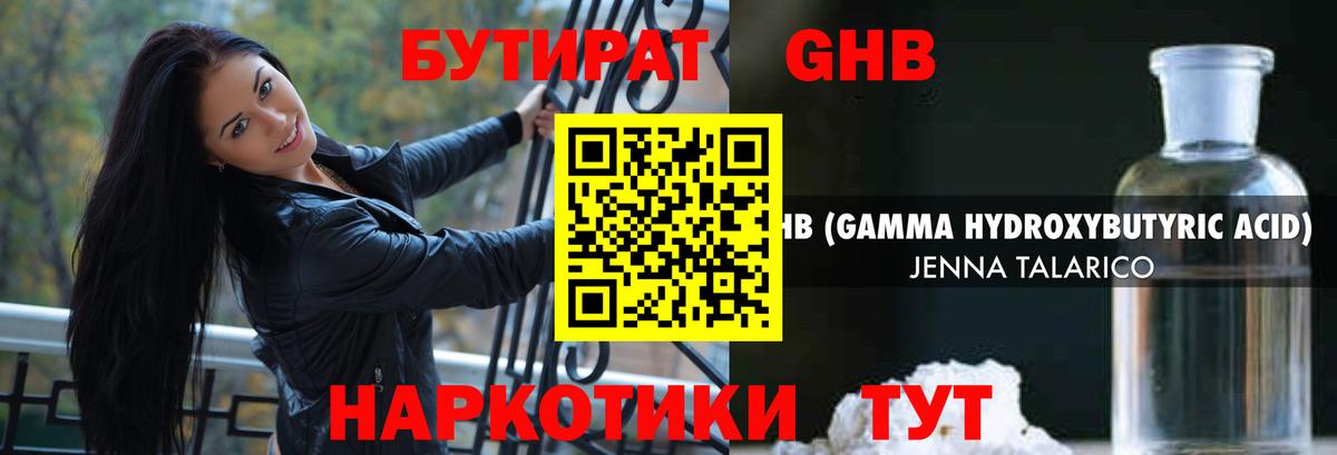 БУТИРАТ бутандиол  Бутират  Юрга  Вход с VPN 