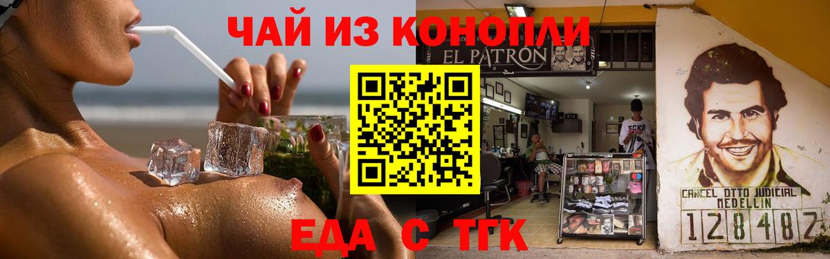 Еда ТГК марихуана  Вход с VPN  Юрга 
