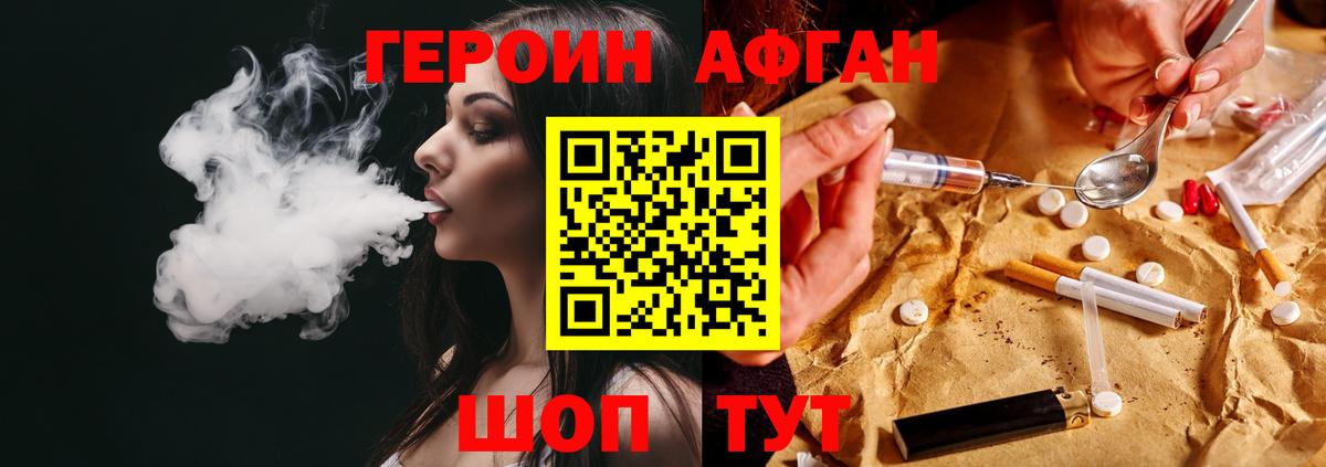Героин белый Юрга