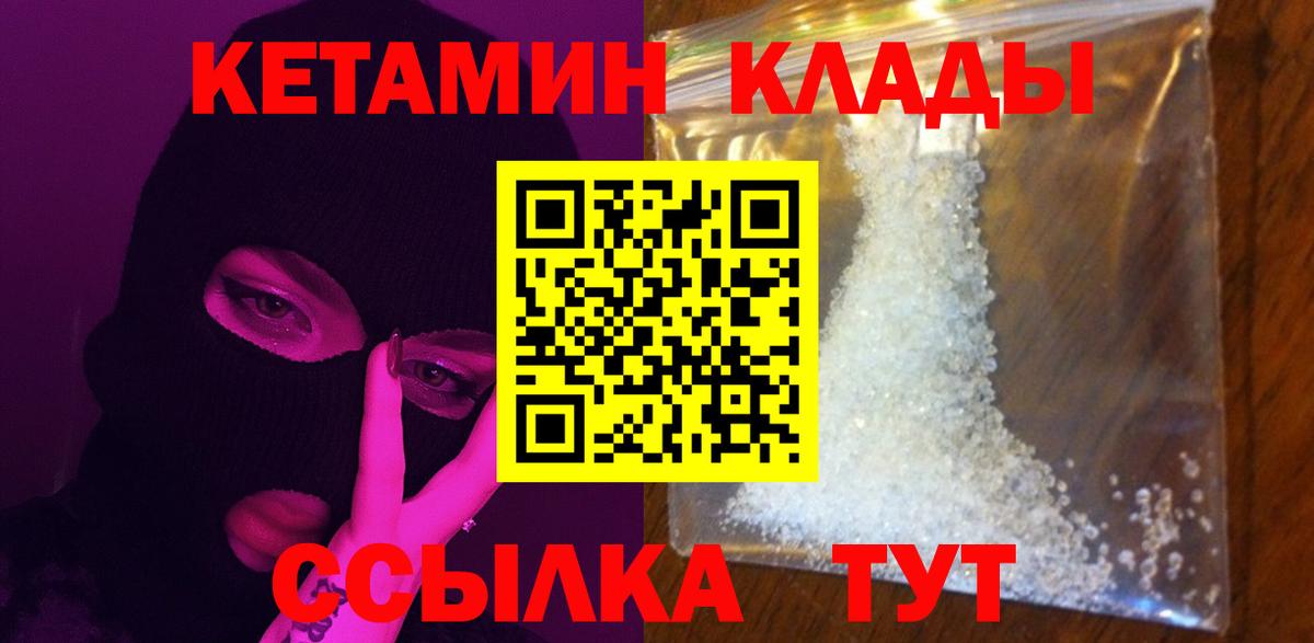 Кетамин ketamine Юрга