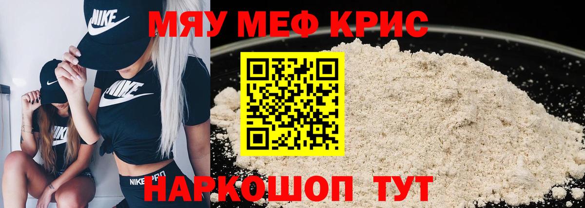 Меф кристаллы  Меф  Вход с VPN  Юрга  Меф 4 MMC 