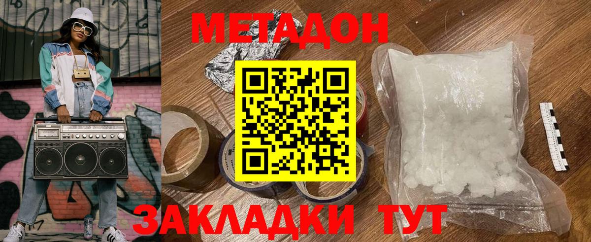 Юрга  Метадон VHQ  МЕТАДОН кристалл  Вход с VPN 