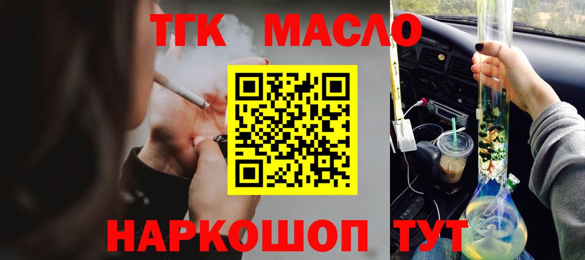 ТГК вейп с тгк Юрга