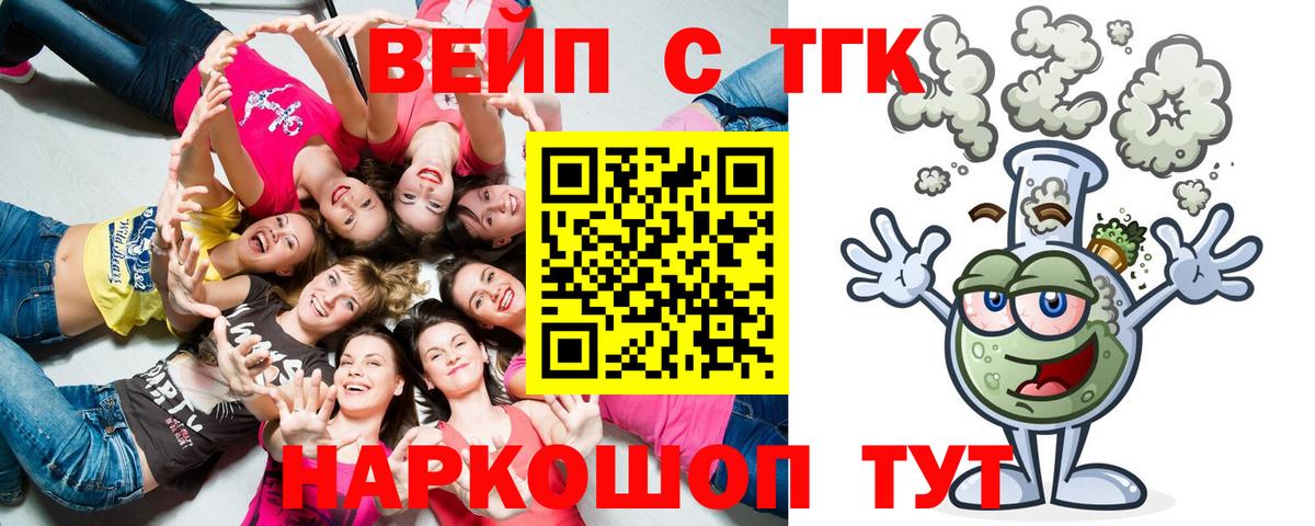 ТГК вейп  Вход с VPN  Дистиллят ТГК концентрат  Юрга 